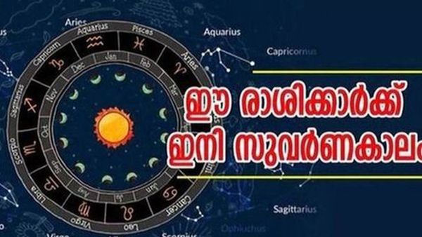 ആഗ്രഹിക്കുന്നതെന്തും ഉറപ്പായും നടക്കും.. ആസ്തി ഇരട്ടിക്കാന്‍ പോകുന്നു; ഈ രാശിക്കാരാണോ?
