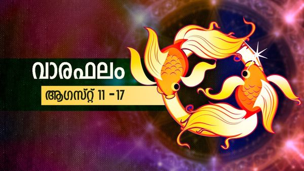 Weekly Horoscope in August: ഈയാഴ്ചയില്‍ അവിചാരിതമായ നേട്ടങ്ങള്‍, പുതിയ ജോലി കൂടുതല്‍ വരുമാനം, വാരഫലം