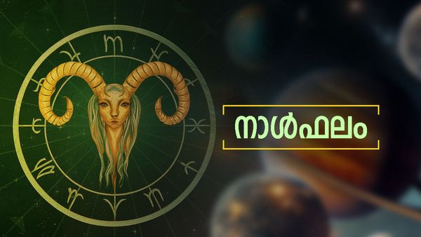 Daily Horoscope: അപ്രതീക്ഷിത സൗഭാഗ്യം, സ്വർണാഭരണങ്ങളും ആഢംബര വസ്തുക്കളും ഈ നാളുകാർക്ക്, രാശിഫലം