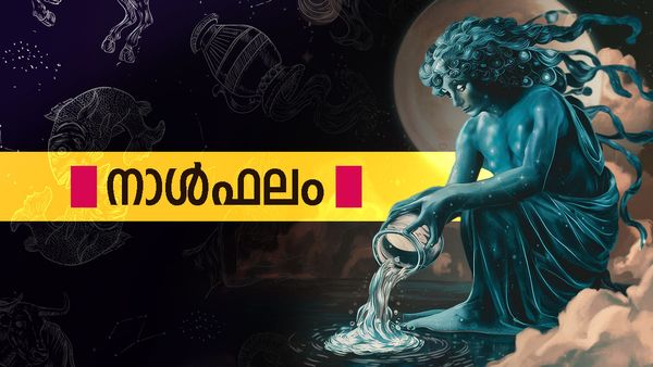 Today Horoscope: ഈ നാളുകാർക്ക് കടുത്ത ചില വെല്ലുവിളികൾ, ചതി സൂക്ഷിക്കണം, സാമ്പത്തിക നഷ്ടങ്ങള്‍ ഉണ്ടാകും,നാൾഫലം
