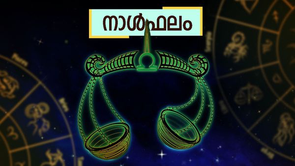 Today Horoscope: സാമ്പത്തികനേട്ടങ്ങള്‍ ഉണ്ടാകും. പ്രണയലക്ഷ്യങ്ങള്‍ സാധിക്കും, പുതിയ പദ്ധതികള്‍ നടത്തും