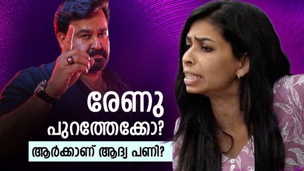 രേണു സുധി ബിഗ് ബോസിൽ നിന്ന് പുറത്തേക്കോ? എവിക്ഷനിൽ എന്ത് സംഭവിക്കും? വമ്പൻ ട്വിസ്റ്റിന് സാധ്യത