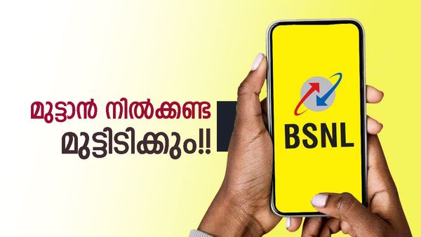 ഹൃദയപൂർവം ബിഎസ്എൻഎൽ; ഇവിടെ എല്ലാം കിട്ടും, 600 ജിബി ഡാറ്റയും ഫ്രീ കോളും! വില കേട്ടാൽ ഞെട്ടും?