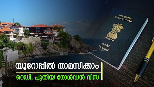 യുഎഇ അല്ല, യൂറോപ്പില്‍ താമസിക്കാം; ഇന്ത്യക്കാര്‍ക്ക് ഗോള്‍ഡന്‍ വിസ റെഡി, എങ്ങനെ കിട്ടുമെന്ന് അറിയാം