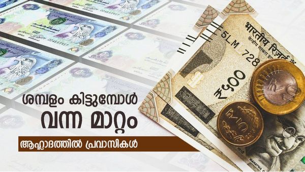 രൂപ തകര്‍ന്നടിഞ്ഞു; ചരിത്ര നേട്ടം കൊയ്ത് പ്രവാസികള്‍, രക്ഷിക്കാന്‍ ആര്‍ബിഐയുടെ ഇടപെടല്‍
