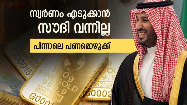 സ്വര്‍ണം എടുക്കാന്‍ സൗദി അറേബ്യ വന്നില്ല; 410 ദശലക്ഷം പാകിസ്താന്  നല്‍കാന്‍ എഡിബി