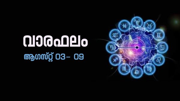 Weekly Horoscope:ജീവിതത്തിന്റെ ഗതിതന്നെ മാറിയേക്കാവുന്ന ചില സാഹചര്യങ്ങള്‍ ഉണ്ടായേക്കാം, വാരഫലം