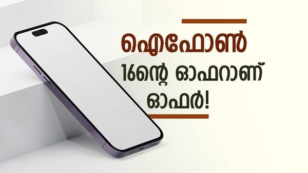 പതിനേഴാമൻ വരും മുൻപ് പതിനാറാമനെ വാങ്ങാം! ഐഫോൺ 16ന്റെ വില കേട്ടാൽ ഞെട്ടും, എത്ര കൊടുക്കണം?