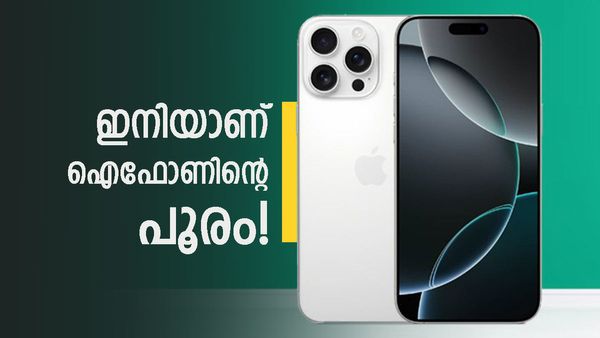 ആപ്പിളിന്റെ ഏറ്റവും മുന്തിയ മോഡൽ വേണോ? ഒരു ഒന്നൊന്നര ഓഫർ വരുന്നു, ഐഫോൺ 16 പ്രോ മാക്‌സ് വില? 