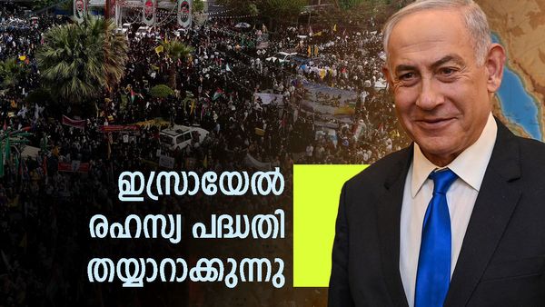 രഹസ്യനീക്കവുമായി ഇസ്രായേല്‍; സംഭവിച്ചാല്‍ ലോക ചിത്രം മാറും, സൗദി ആവശ്യപ്പെട്ട പോലെ അല്ല