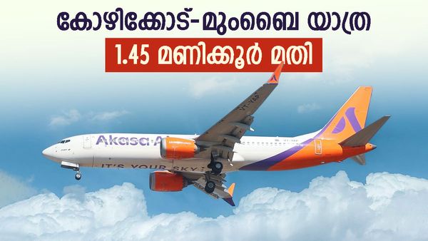 കോഴിക്കോട് നിന്ന് മുംബൈ വിമാനം കയറാം; എല്ലാ ദിവസവും സര്‍വീസുമായി ആകാശ, 1.45 മണിക്കൂര്‍ യാത്ര