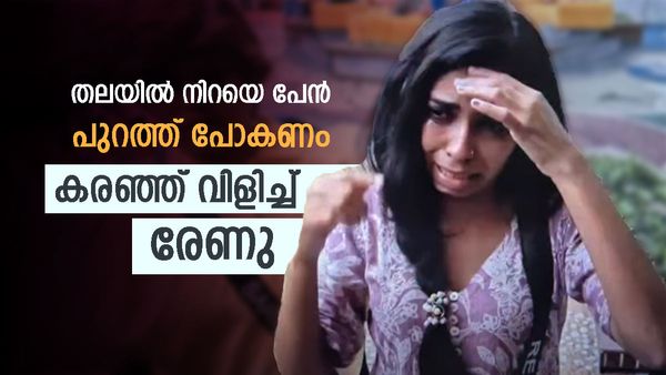 രേണു സുധി ബിഗ് ബോസിൽ നിന്ന് ക്വിറ്റ് ചെയ്യുന്നു; 'തലയില്‍ പേൻ പുഴത്തവളാണ് ഞാൻ'..അലറിക്കരച്ചിൽ