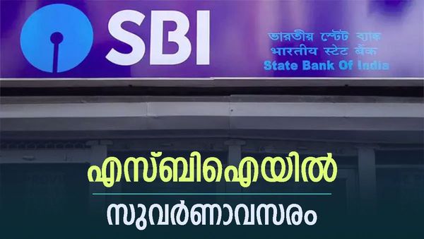 എസ്ബിഐയില്‍ ക്ലര്‍ക്കാകാം, 6500 ലേറെ ഒഴിവുകള്‍... ശമ്പളം അരലക്ഷത്തിനും മുകളില്‍!