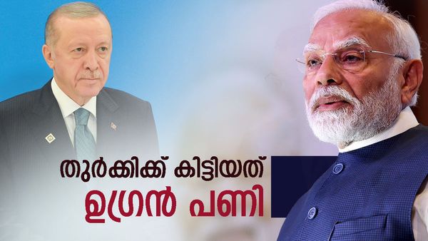 തുര്‍ക്കി ഇത്രയും പ്രതീക്ഷിച്ചില്ല; പാകിസ്താന്‍ പിന്തുണയ്ക്ക് നല്‍കുന്നത് വലിയ വില, പണി കൊടുത്ത് ഇന്ത്യ