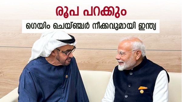യുഎഇ ബിസിനസുകാര്‍ ഹാപ്പി; ഇനി രൂപ പറക്കും, ഇന്ത്യയുടെ ആ തീരുമാനം ഗെയിം ചെയ്ഞ്ചര്‍ ആകും