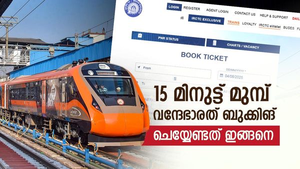 വന്ദേഭാരത് എക്‌സ്പ്രസ് 15 മിനുട്ട് മുമ്പ് ബുക്ക് ചെയ്യേണ്ടത് ഇങ്ങനെ; അറിയാം കറന്റ് ബുക്കിങ്