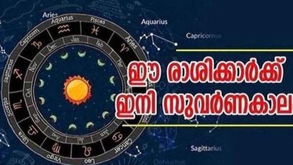 ജന്മാഷ്ടമി കഴിഞ്ഞതോടെ സൗഭാഗ്യത്തിന്റെ പെരുമഴക്കാലം; നിങ്ങളുടെ രാശി ഇതാണോ?