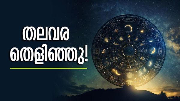 വരാനിരിക്കുന്നത് മൂന്ന് രാജയോഗങ്ങള്‍..! പൊന്നും പണവും കൈയിലേക്ക്, ഇതാണോ നിങ്ങളുടെ രാശി?