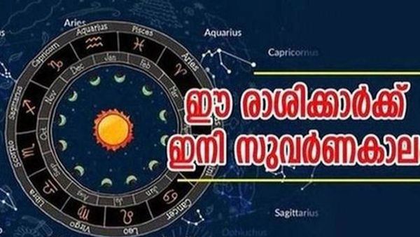ഓണം 2025: പൊന്നോണനാളില്‍ ഭാഗ്യം വരാന്‍ പോകുന്ന രാശിക്കാര്‍ ഇവരാണ്, നിങ്ങളുമുണ്ടോ?