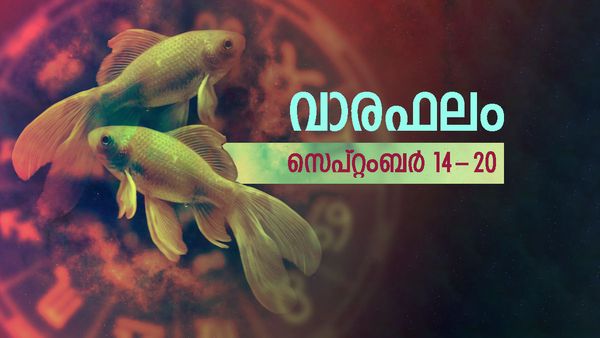 Weekly Horoscope: രാജയോഗകല തെളിഞ്ഞു, അസുലഭമായ ഭാഗ്യാനുഭവങ്ങള്‍, ലക്ഷ്യങ്ങള്‍ പലതും സാധിക്കും, വാരഫലം