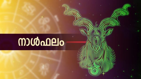 Today Horoscope: വാഹനമോ ഭൂമിയോ സ്വന്തമാക്കാന്‍ അവസരം, എടുത്തുചാടി തീരുമാനങ്ങളെടുക്കരുത്, നാൾഫലം