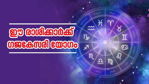 ഗജകേസരി രാജയോഗം ഇവര്‍ക്ക് അനുഗ്രഹം ചൊരിയും, തൊടുന്നതെല്ലാം പൊന്നാകും; ഈ രാശിക്കാരാണോ?