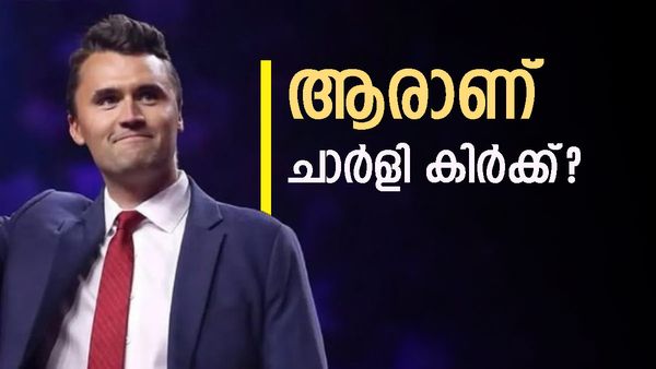 ട്രംപിന്റെ യുവ ശബ്‌ദം, അമേരിക്കയിൽ ഇന്ത്യക്കാർ വരേണ്ടെന്ന് പറഞ്ഞ ഇൻഫ്ലുവൻസർ; ആരാണ് ചാർളി കിർക്ക്?  