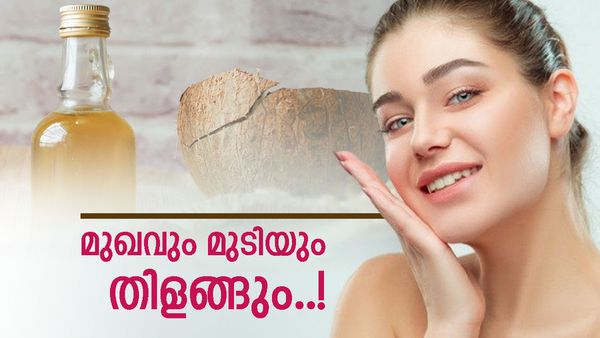 സൗന്ദര്യം ഇനി കവിഞ്ഞൊഴുകും, മുടിയും മുഖവും ഒരുപോലെ തിളങ്ങും; ഈ വഴികൾ ഒന്ന് പരീക്ഷിക്കൂ..!
