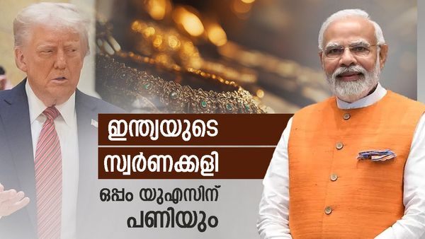 സ്വര്‍ണം വച്ചുള്ള കളിയില്‍ ഇന്ത്യ മുന്നില്‍; അമേരിക്കക്ക് ഉഗ്രന്‍ പണി കൊടുത്തു, ട്രംപിനെ ചൊടിപ്പിച്ചത് ഇതോ