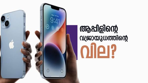 ആപ്പിൾ ഒരു സംഭവം തന്നെ; അല്ലെങ്കിൽ ഇത്രയും വില കുറയ്ക്കുമോ? ഐഫോൺ 14ന് ഡിസ്‌കൗണ്ട്, എത്ര?