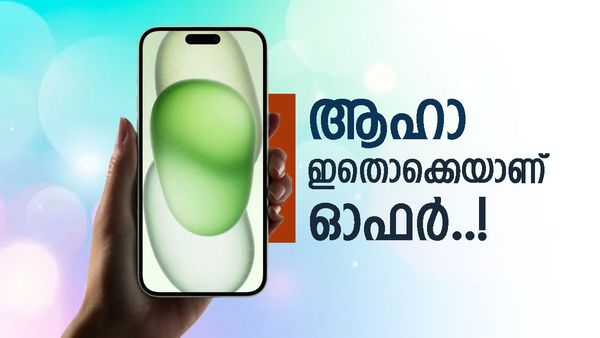 കണ്ണുംപൂട്ടി ഒരു ഐഫോൺ വാങ്ങിയാലോ? കാരണം അത്ര നല്ല ഓഫറാണ്, ഐഫോൺ 15യുടെ വില ഞെട്ടിക്കും!