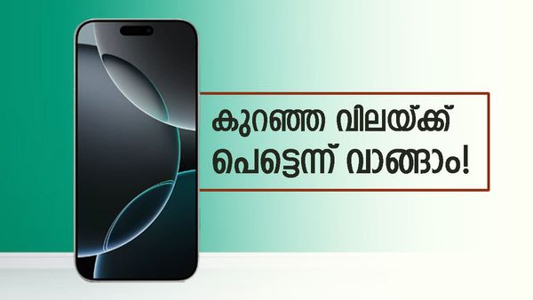 ഐഫോൺ 16 സീരീസ് എവിടുന്ന് വാങ്ങണം? ഇനി ഒരു കൺഫ്യൂഷനും വേണ്ട! കുറഞ്ഞ വില എവിടെ എന്നറിയാം