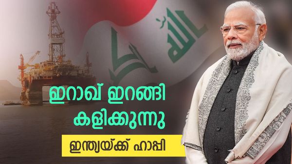 ഇറാഖ് കളി മാറ്റുന്നു; ക്രൂഡ് ഒഴുകുന്നത് ഇന്ത്യയ്ക്ക് നേട്ടമാകും, തുര്‍ക്കി-ഒമാന്‍ വഴി പൈപ്പ്‌ലൈന്‍