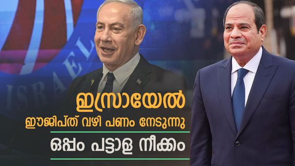 ഇസ്രായേല്‍ ഈജിപ്ത് വഴി നേടുന്നത് കോടികള്‍; 610 മില്യണിന്റെ പുതിയ കരാര്‍, പട്ടാള നീക്കം എന്തിന്