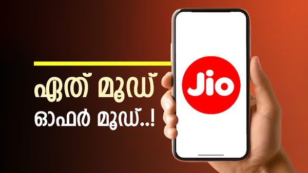 ജിയോ വേറെ ലെവലാണ്; 20 ജിബി അധികം കിട്ടിയാൽ പുളിക്കുമോ? ഒപ്പം ഫ്രീ കോളും ഡെയിലി ഡാറ്റയും!