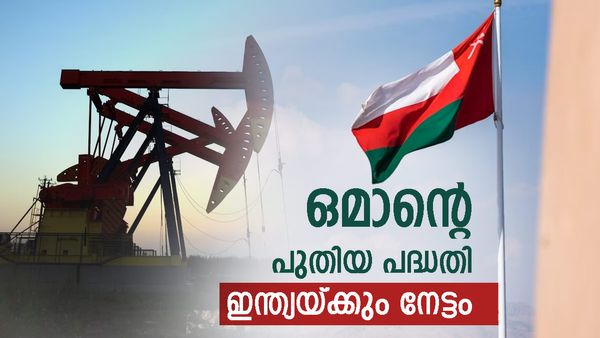 ഒമാന്‍ വമ്പന്‍ പദ്ധതിക്ക്; ക്രൂഡ് ഓയില്‍ ഒഴുകും, ഇന്ത്യയ്ക്കും നേട്ടം, കടലിലൂടെ ഇറാഖ് എണ്ണ വരും