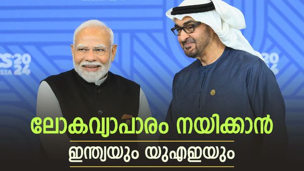 ചരിത്രനേട്ടത്തിലേക്ക് ഇന്ത്യ-യുഎഇ സഖ്യം..! എണ്ണയ്ക്ക് പകരം സ്വര്‍ണമൊഴുകും, താരിഫ് തടസം നീക്കും