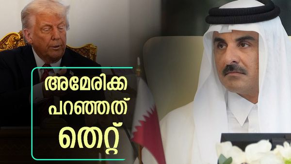 ഖത്തര്‍ അമേരിക്കയെ തള്ളി; ആ പറഞ്ഞത് ശരിയല്ലെന്ന് അന്‍സാരി, ചൈനീസ് പക്ഷത്തേക്ക് മാറുമോ?