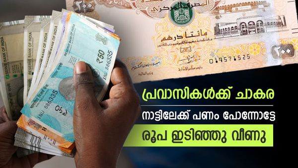 മൂക്കു കുത്തി വീണ് രൂപ; പ്രവാസികള്‍ക്ക് ഇരട്ടി മധുരം, നാട്ടിലേക്ക് പണമൊഴുകും, പണി കിട്ടുന്നത് ഇവര്‍ക്ക്