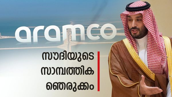 സൗദി അരാംകോ 'ഞെരുങ്ങുന്നു'; പണം കണ്ടെത്താന്‍ പുതിയ മാര്‍ഗം, എന്താണ് ഇസ്ലാമിക് ബോണ്ട്‌