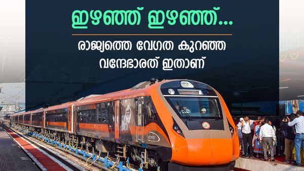 വന്ദേഭാരത് ഇഴഞ്ഞുനീങ്ങുന്നു; രാജ്യത്ത് വേഗത കുറഞ്ഞ ട്രെയിന്‍ ബെംഗളൂരു വഴി, കഷ്ടം തന്നെ