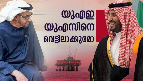 യുഎഇ സൗദി അറേബ്യയുടെ വഴിയില്‍; തിരിച്ചടി ഖത്തറിനും യുഎസിനും, ബഹ്‌റൈനിലും ഖനനം