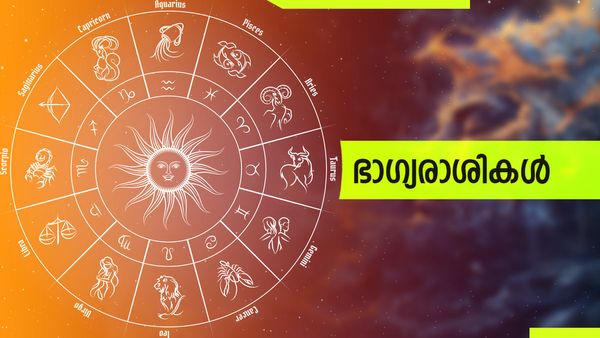 ഇവർ തൊടുന്നതെല്ലാം പൊന്നാകും, ഇവരാണ് ഏറ്റവും ഭാഗ്യവാന്മാരായ 5 രാശിക്കാർ