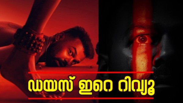 'ഡയസ് ഇറെ' അഥവാ ക്രോധത്തിന്റെ ദിനം; ഭയപ്പെടാതെ കാണാമെന്ന് കരുതരുത്..! ഇത് മലയാളത്തിന്റെ ബെഞ്ച്മാർക്ക്
