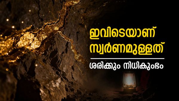 സ്വര്‍ണം ഈ 5 രാജ്യങ്ങളിലെ ഭൂമിക്കടയില്‍; സൗദി അറേബ്യയും ഇന്ത്യയും ഇല്ല, പുറത്തെടുത്താല്‍