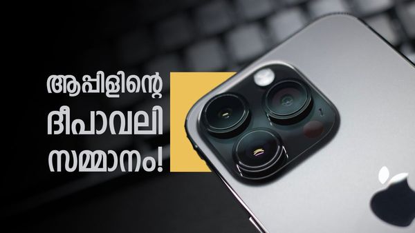 ആപ്പിൾ വരുന്നു ഉഗ്രൻ ദീപാവലി സമ്മാനവുമായി; ഐഫോൺ 16 പ്രോ മാക്‌സ് റാഞ്ചാം! അന്തിമ വില എത്ര? 