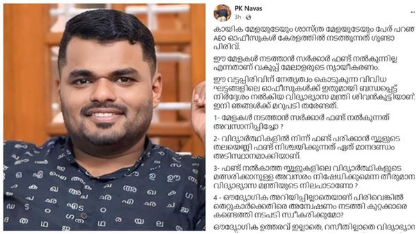 മേളയുടെ പേരില്‍ ഗുണ്ടാപിരിവ്? സര്‍ക്കാര്‍ ഫണ്ട് നല്‍കുന്നില്ലത്രെ, മന്ത്രിയോട് ചോദ്യങ്ങളുമായി പികെ നവാസ്