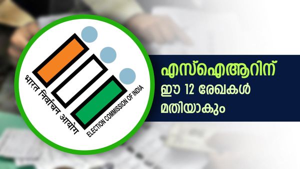 എസ്‌ഐആറിന് വേണ്ട രേഖകള്‍ ഇതാണ്; ഉദ്യോഗസ്ഥര്‍ വീട്ടിലെത്തും, ഫെബ്രുവരി 7ന് അന്തിമ പട്ടിക
