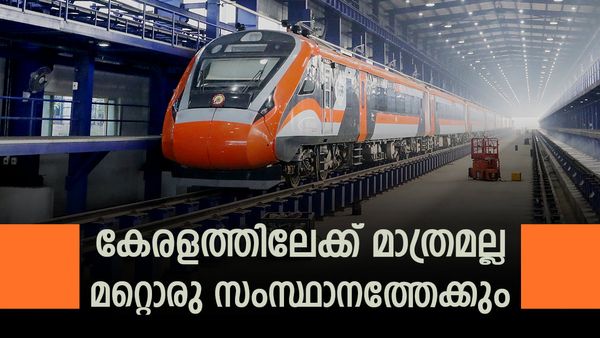 വന്ദേഭാരത് എക്‌സ്പ്രസ് കേരളത്തിലേക്ക് മാത്രമല്ല; മറ്റൊരു സംസ്ഥാനത്തേക്കും, കൂടുതല്‍ ട്രെയിന്‍ ഇവിടെ