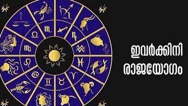 തൊടുന്നതെല്ലാം പൊന്നാകും... അപൂര്‍വ രാജയോഗം തുടങ്ങി, ഈ രാശിക്കാരാണോ?